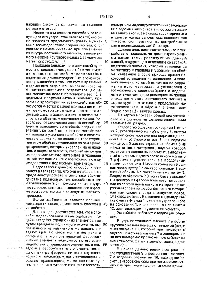 Учебный прибор по физике (патент 1781693)