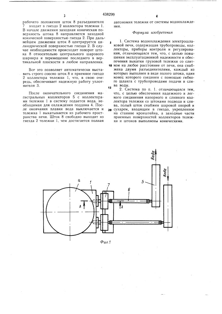 Система водоохлаждения электрошлаковой печи (патент 438299)