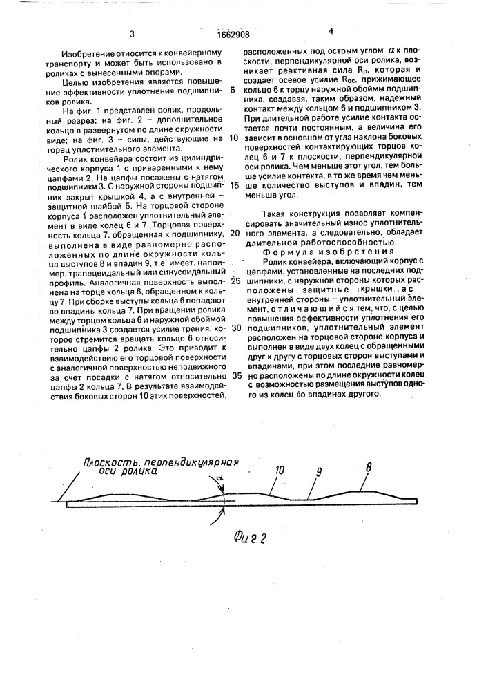 Ролик конвейера (патент 1662908)