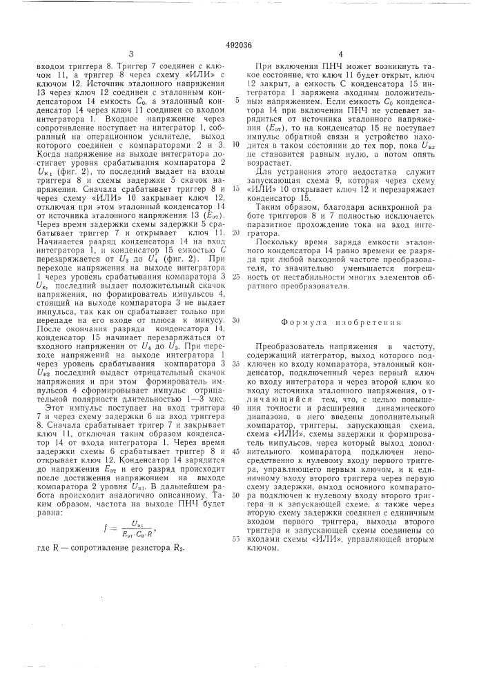 Преобразователь напряжения в частоту (патент 492036)