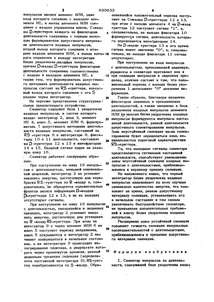 Селектор импульсов по длительности (патент 930633)