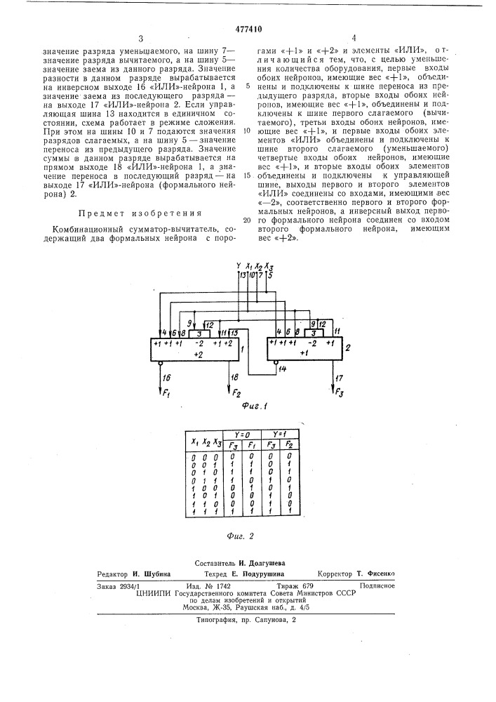 Комбинационный сумматор-вычитатель (патент 477410)