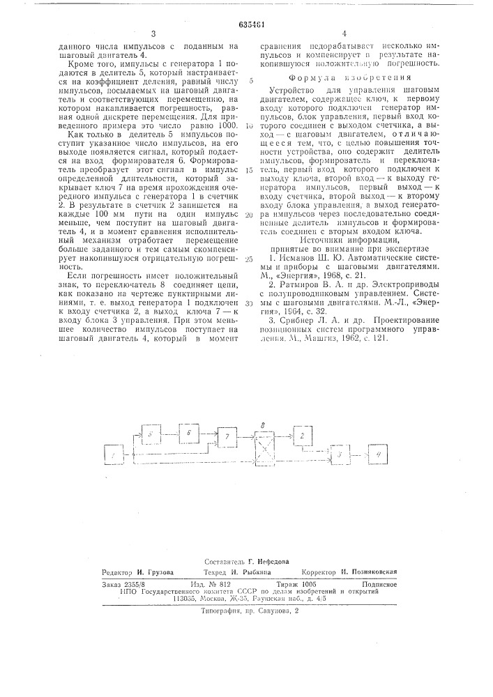 Устройство для управления шаговым двигателем (патент 635461)