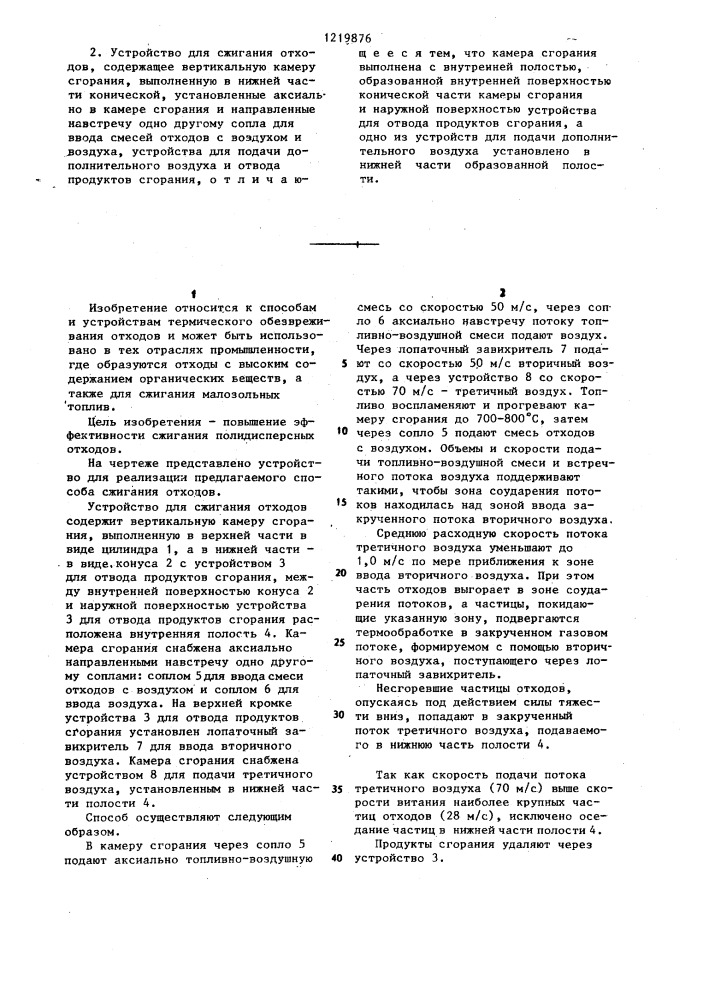 Способ сжигания отходов и устройство для его осуществления (патент 1219876)