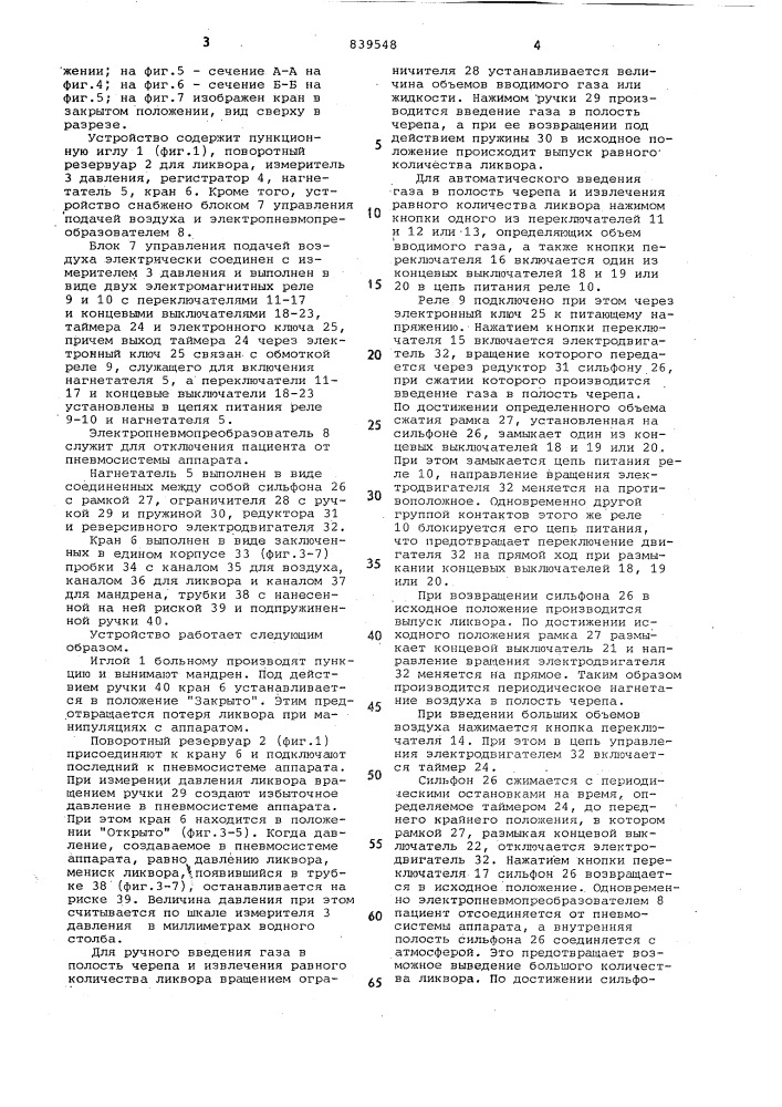 Устройство для диагностики и лече-ния заболеваний мозга (патент 839548)