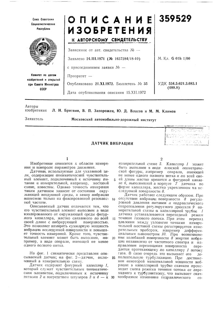 Датчик вибрации (патент 359529)