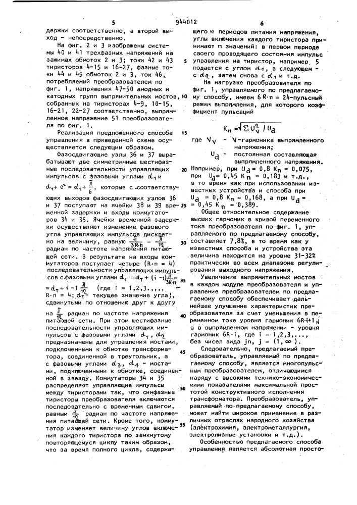 Преобразователь многофазного напряжения в постоянное и способ управления преобразователем (патент 944012)