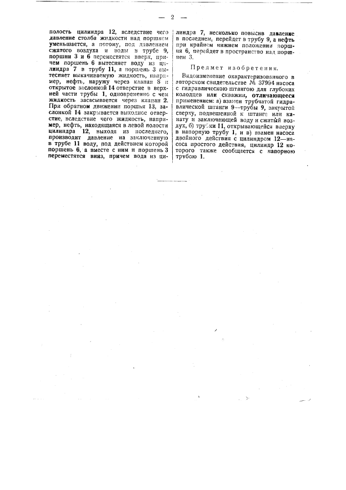 Насос с гидравлической штангой для глубоких колодцев или скважин (патент 37995)