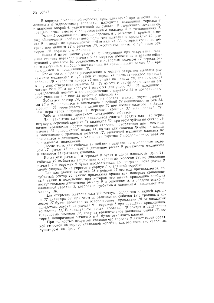 Быстродействующий клапан для нижних горловин автоклавов (патент 86517)