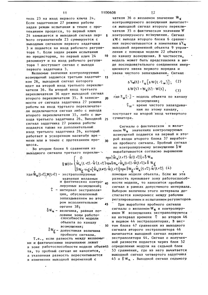 Адаптивная двухцелевая система управления (патент 1100608)