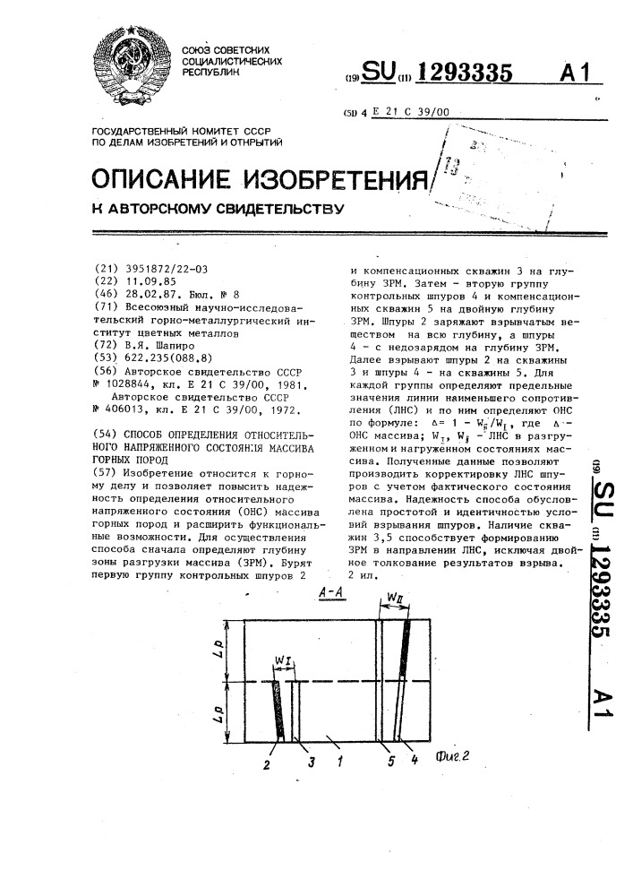 Способ определения относительного напряженного состояния массива горных пород (патент 1293335)