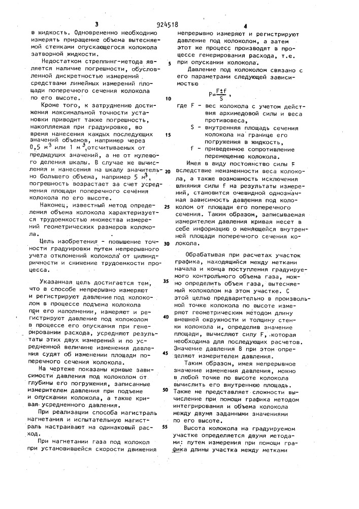 Способ градуировки внутреннего объема колокола колокольной расходоизмерительной установки для газа (патент 924518)