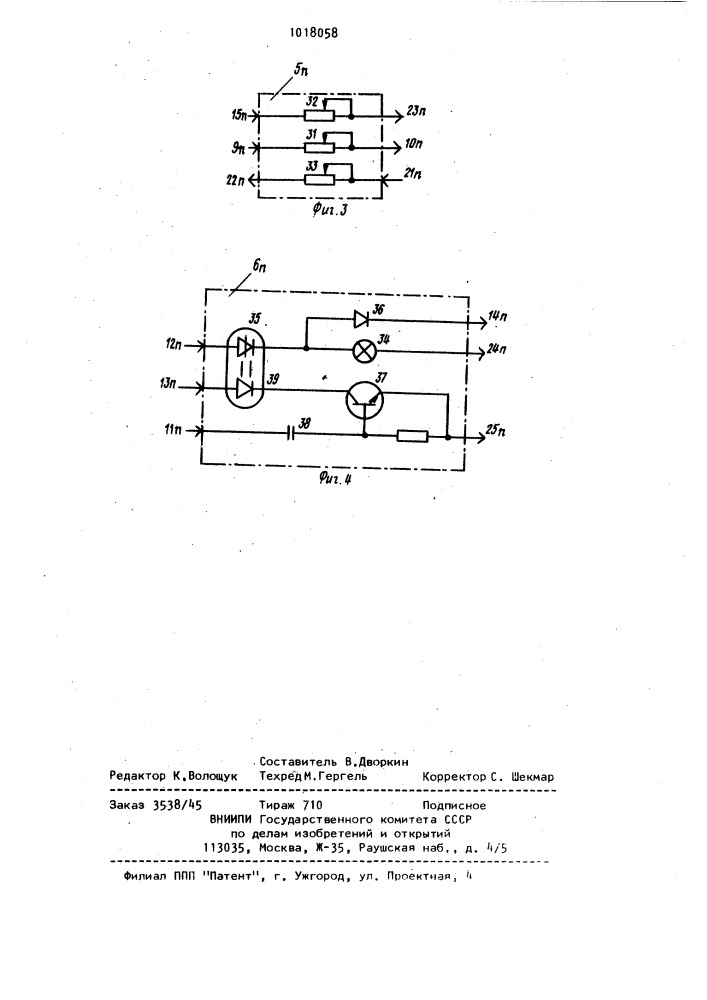 Устройство для обнаружения кратковременных разрывов электрической цепи (патент 1018058)