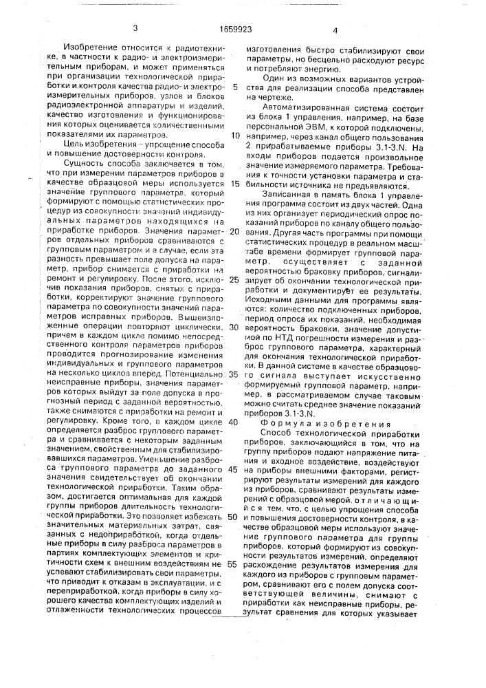 Способ технологической приработки приборов (патент 1659923)