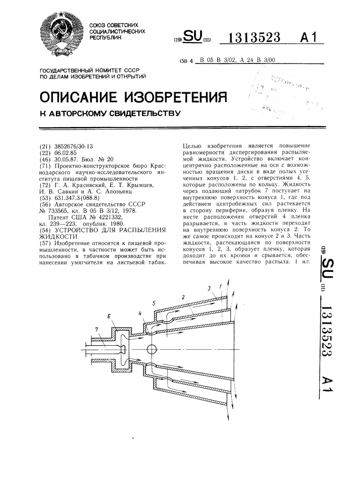 Устройство для распыления жидкости (патент 1313523)