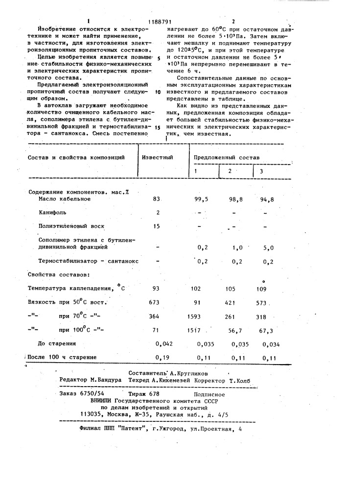 Состав для пропитки бумажной изоляции (патент 1188791)