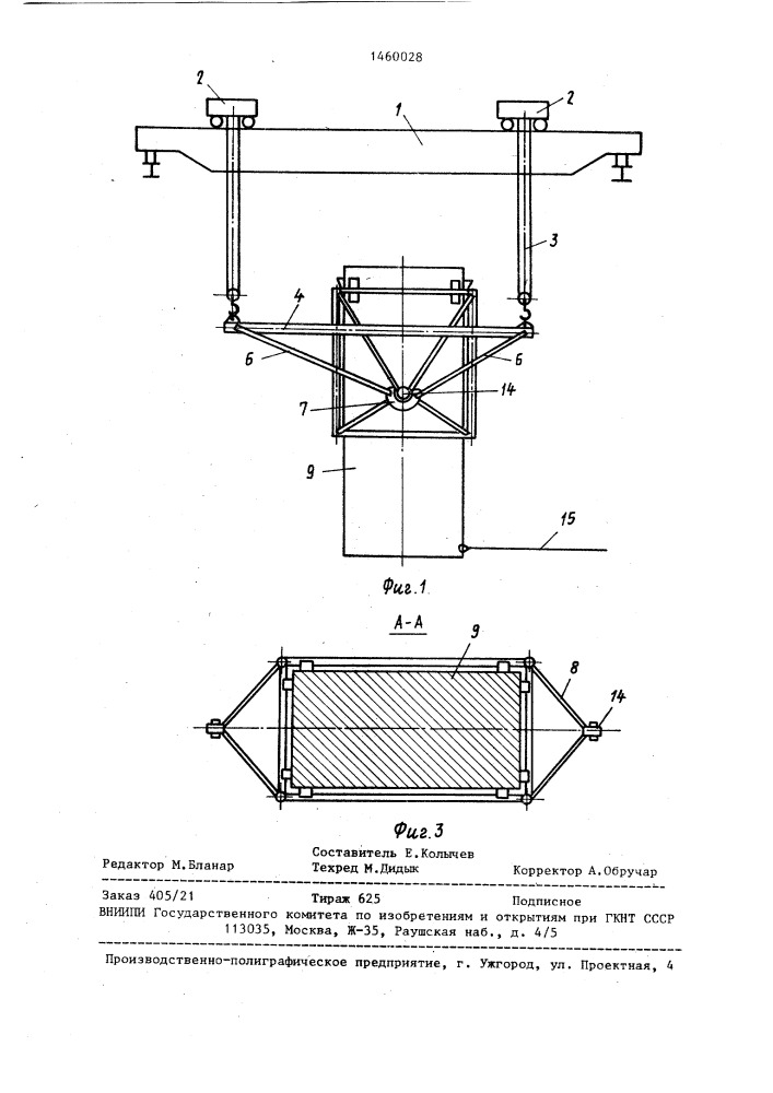 Грузоподъемная установка для монтажа оборудования (патент 1460028)