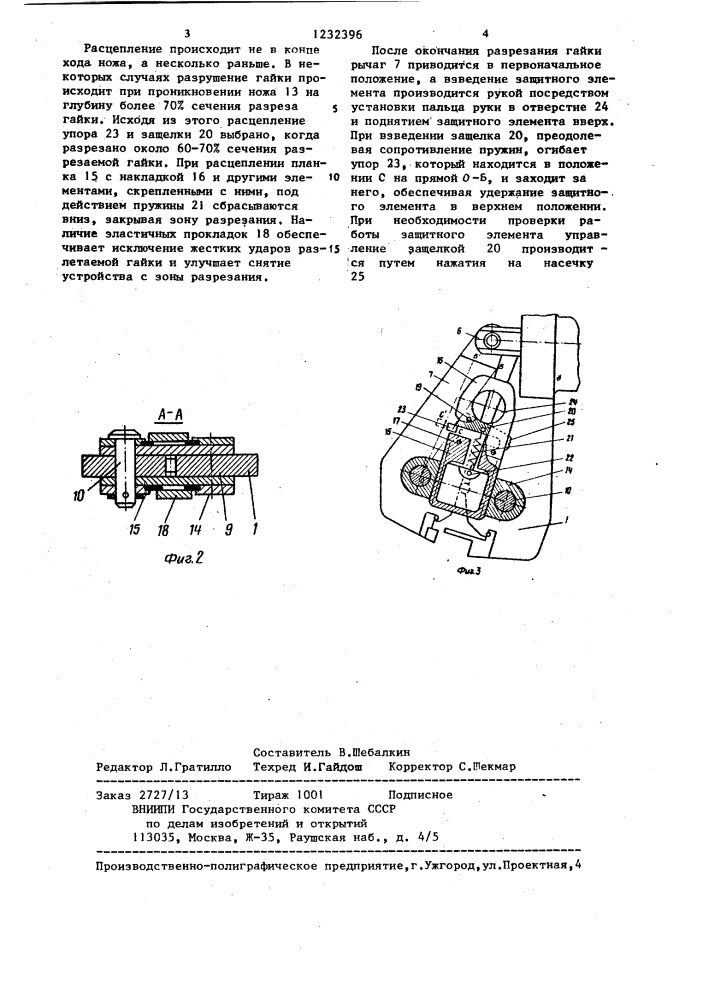 Устройство для разрезания гаек (патент 1232396)