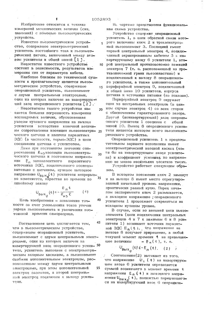 Пьезометрическое устройство (патент 1052893)