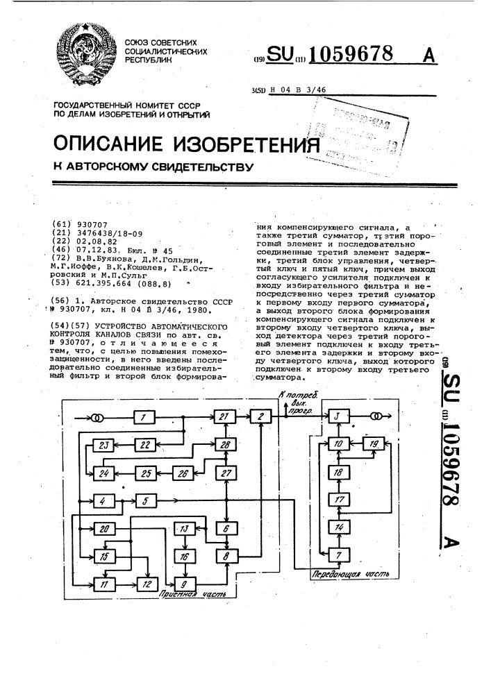 Устройство автоматического контроля каналов связи (патент 1059678)