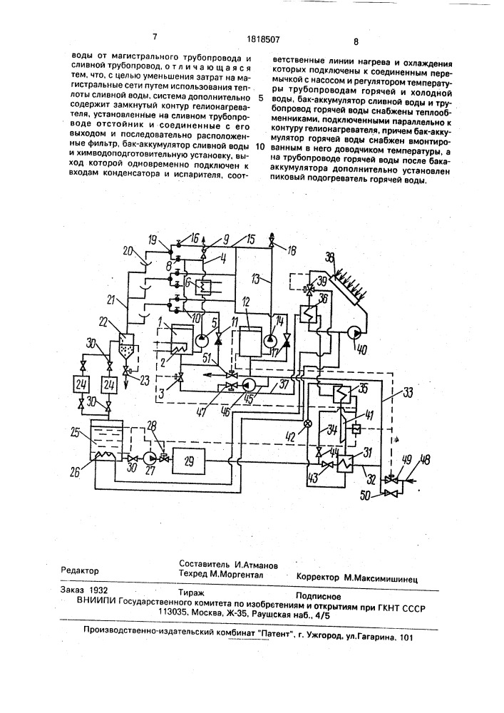 Автономная система горячего водоснабжения (патент 1818507)