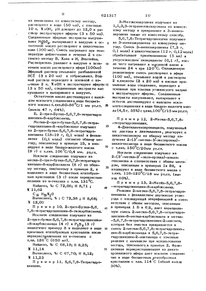 Способ получения производных пиридина (патент 621317)