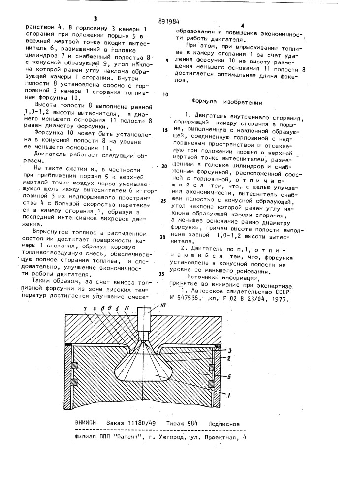 Двигатель внутреннего сгорания (патент 891984)