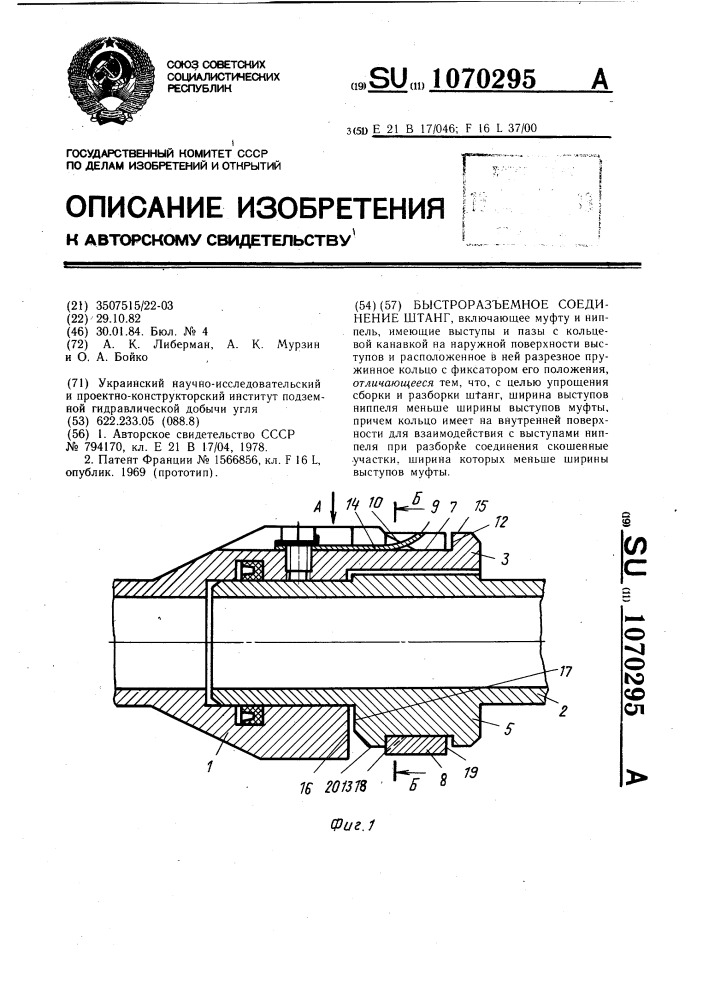 Быстроразъемное соединение штанг (патент 1070295)