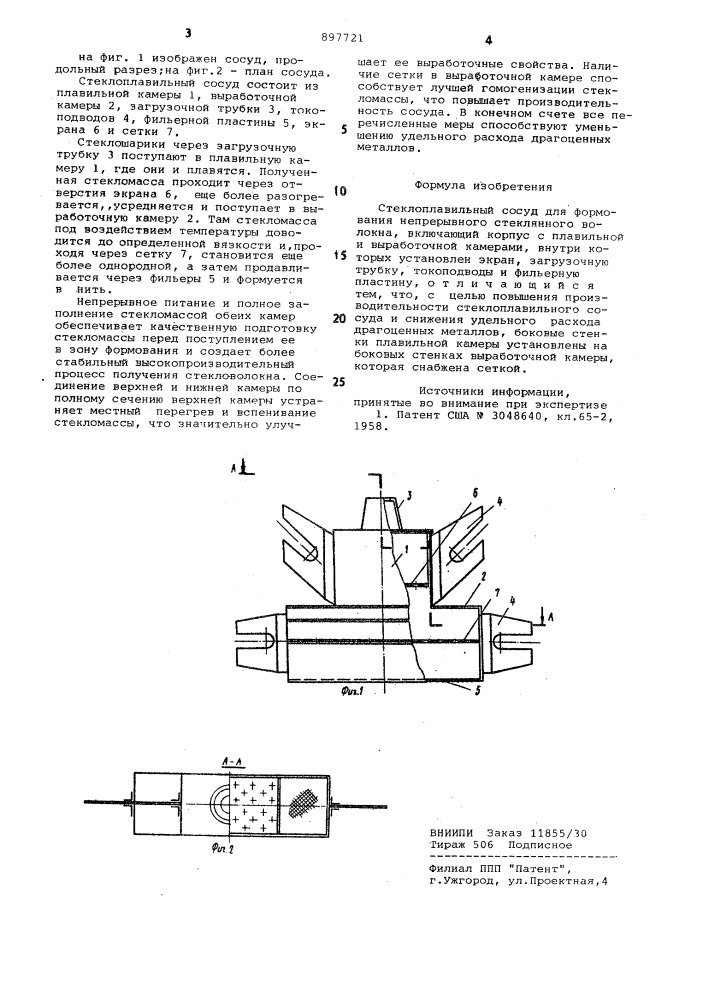 Стеклоплавильный сосуд (патент 897721)