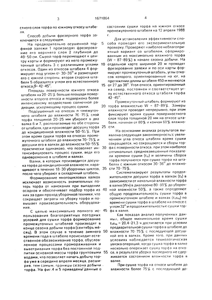 Способ добычи фрезерного торфа (патент 1671864)