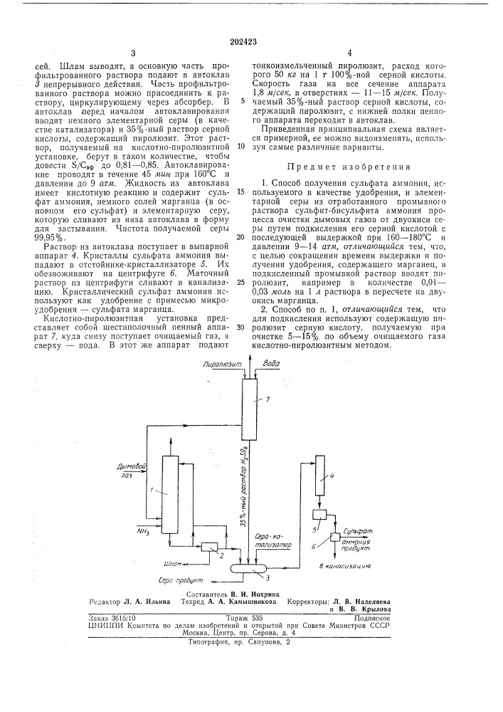 Способ получения сульфата аммония, используел\сгго в качестве удобрения, и элементарной серы (патент 202423)