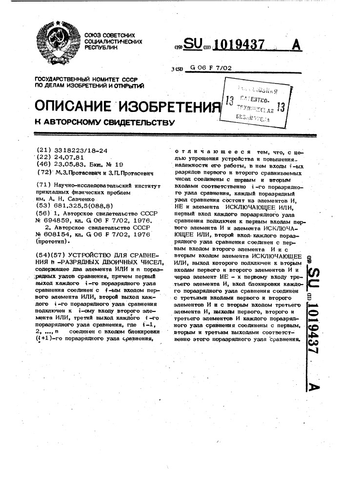 Устройство для сравнения @ -разрядных двоичных чисел (патент 1019437)