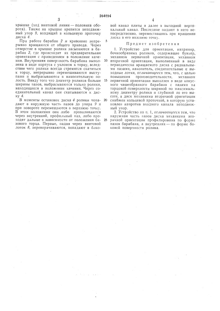 Патентно- .{iтехнйческа;? ^' библиотекав. а. шантарин (патент 264894)