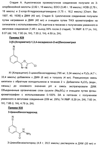 Дополнительные гетероциклические соединения и их применение в качестве антагонистов метаботропного глутаматного рецептора (патент 2370495)