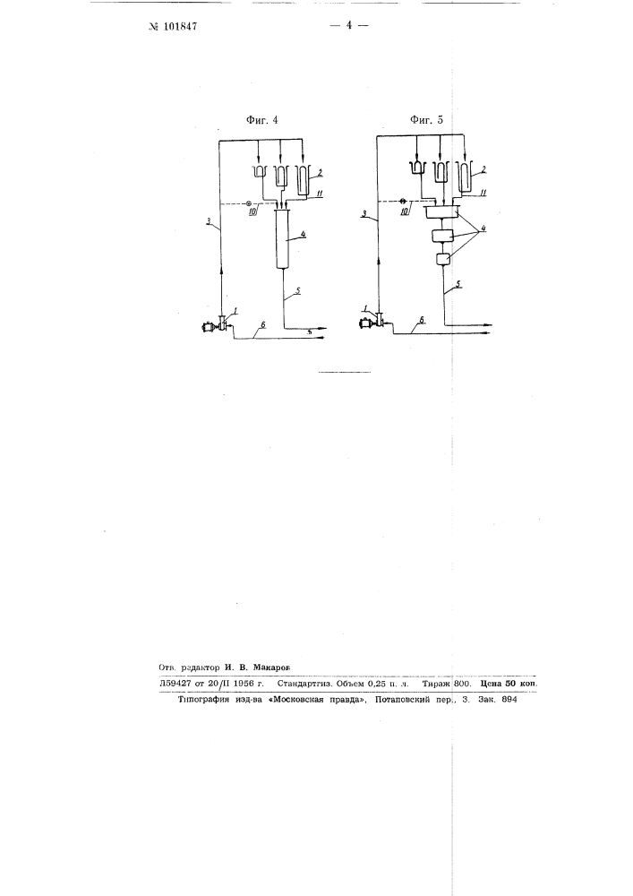 Устройство для создания пульсаций напора воды (патент 101847)