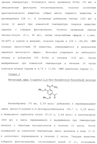 Производные гидробензамида в качестве ингибиторов hsp90 (патент 2490258)