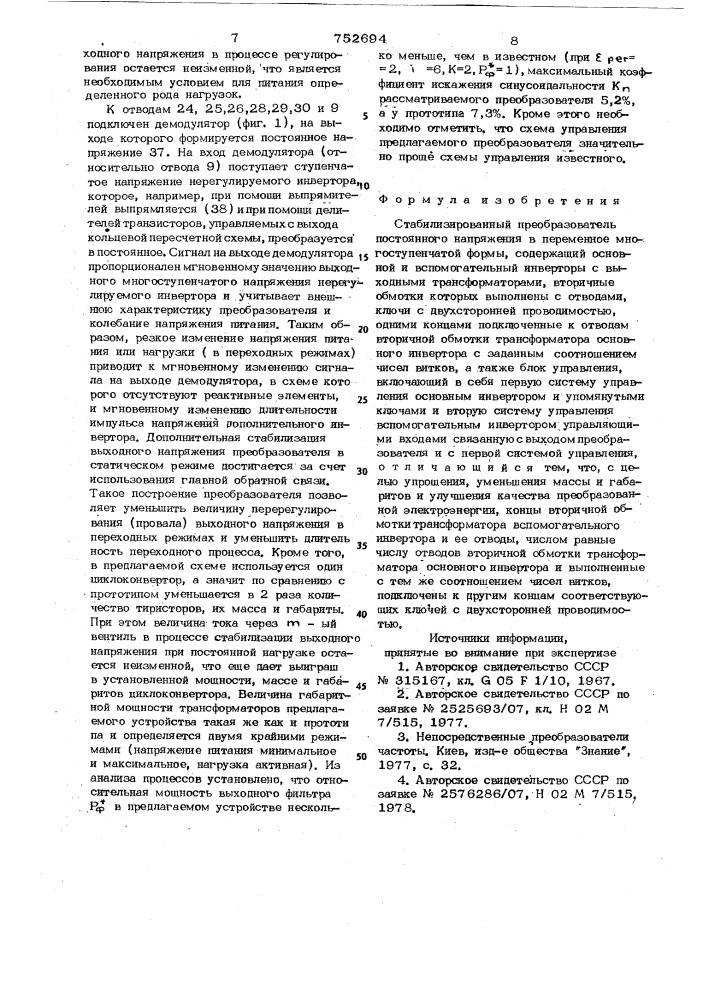 Стабилизированный преобразователь постоянного напряжения в переменное многоступенчатой формы (патент 752694)