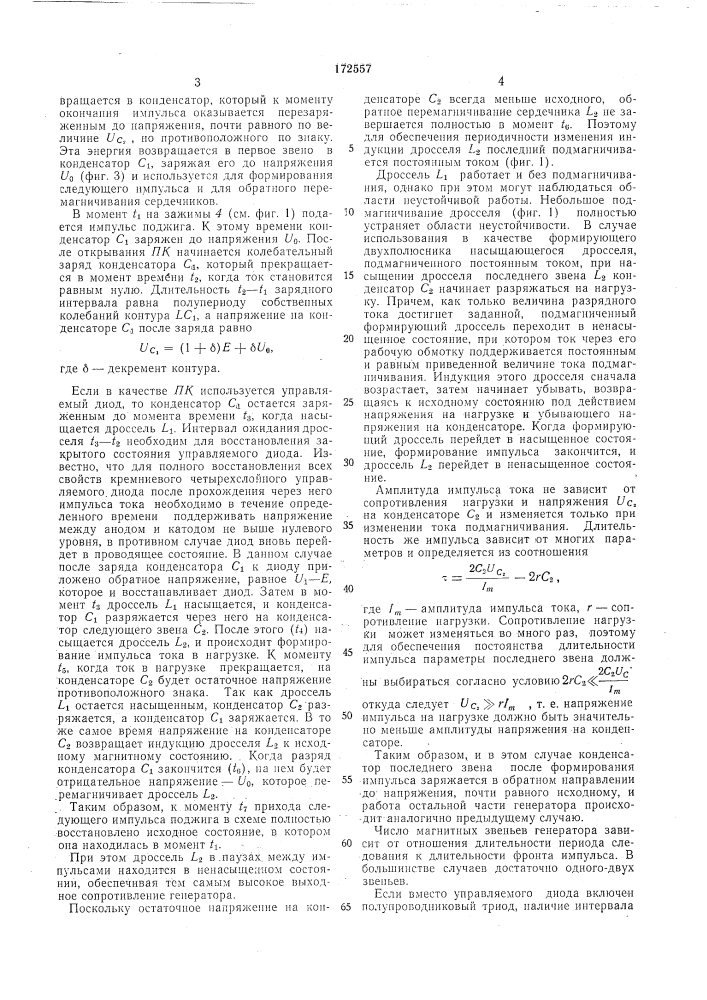 Способ генерирования импульсов• ;'..т:;1т;;в-^ 1 :•: .; :лч':г1{а?|•-^i/'vi-'teka (патент 172557)