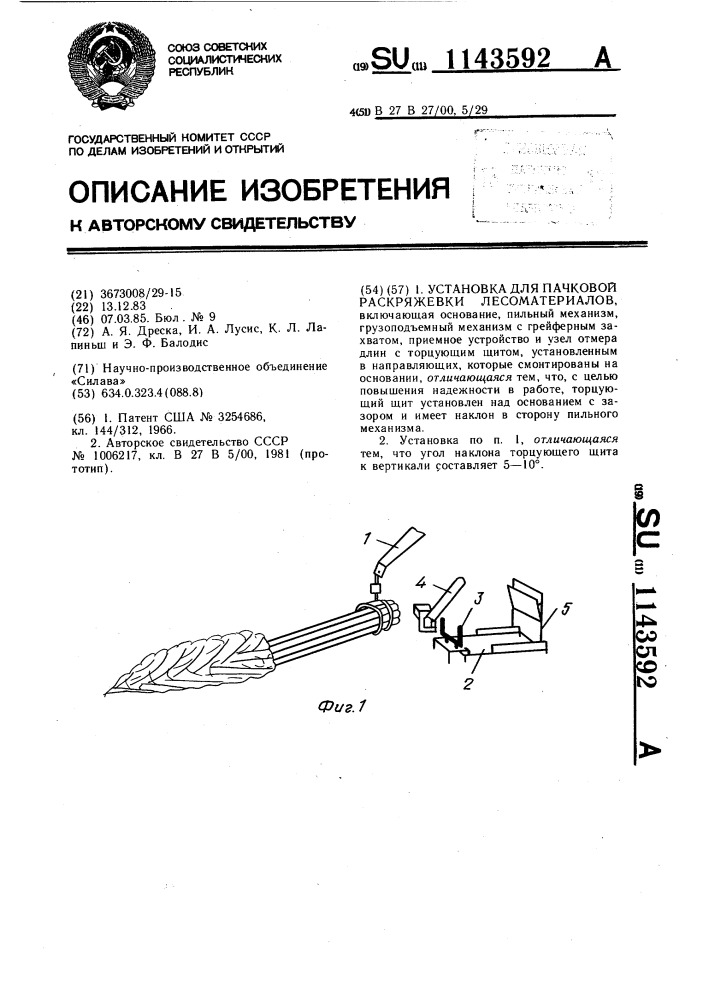 Установка для пачковой раскряжевки лесоматериалов (патент 1143592)