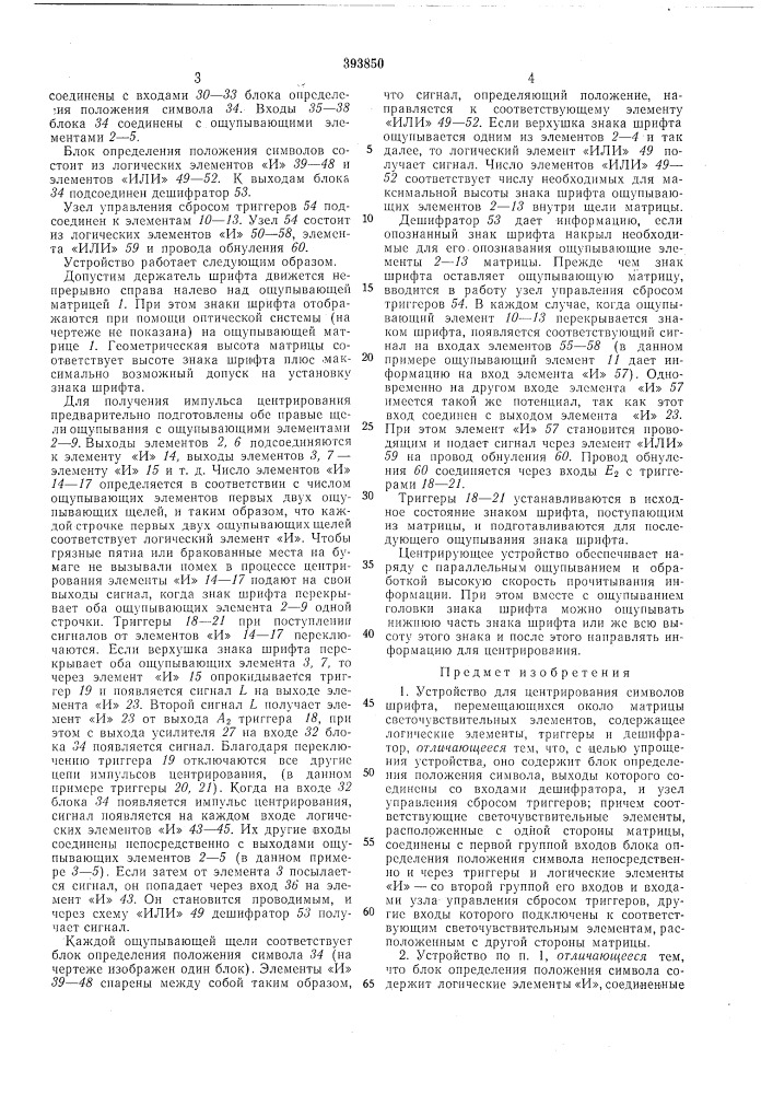 Гдр)опубликовано 10.уи1.1973. бюллетень № 33 дата опубликоваиия. описания 16.l1974мпк g 06k 9/04удк 621.391.19(088.8) (патент 393850)