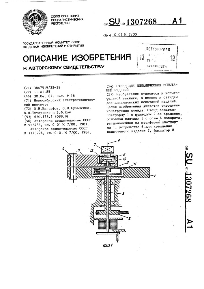 Стенд для динамических испытаний изделий (патент 1307268)