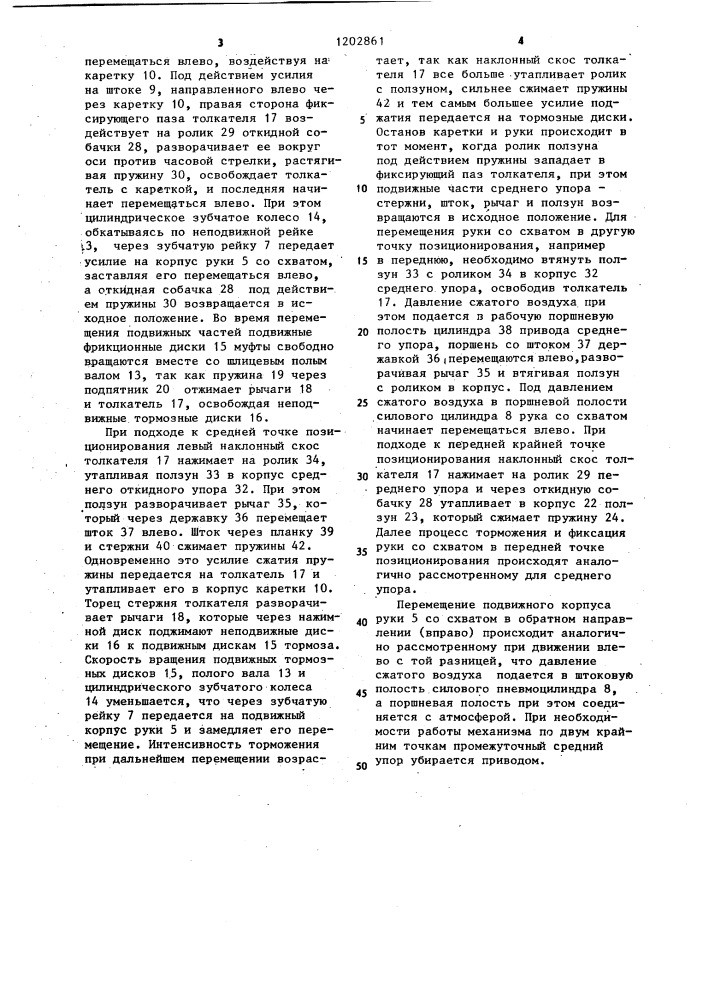 Манипулятор (патент 1202861)