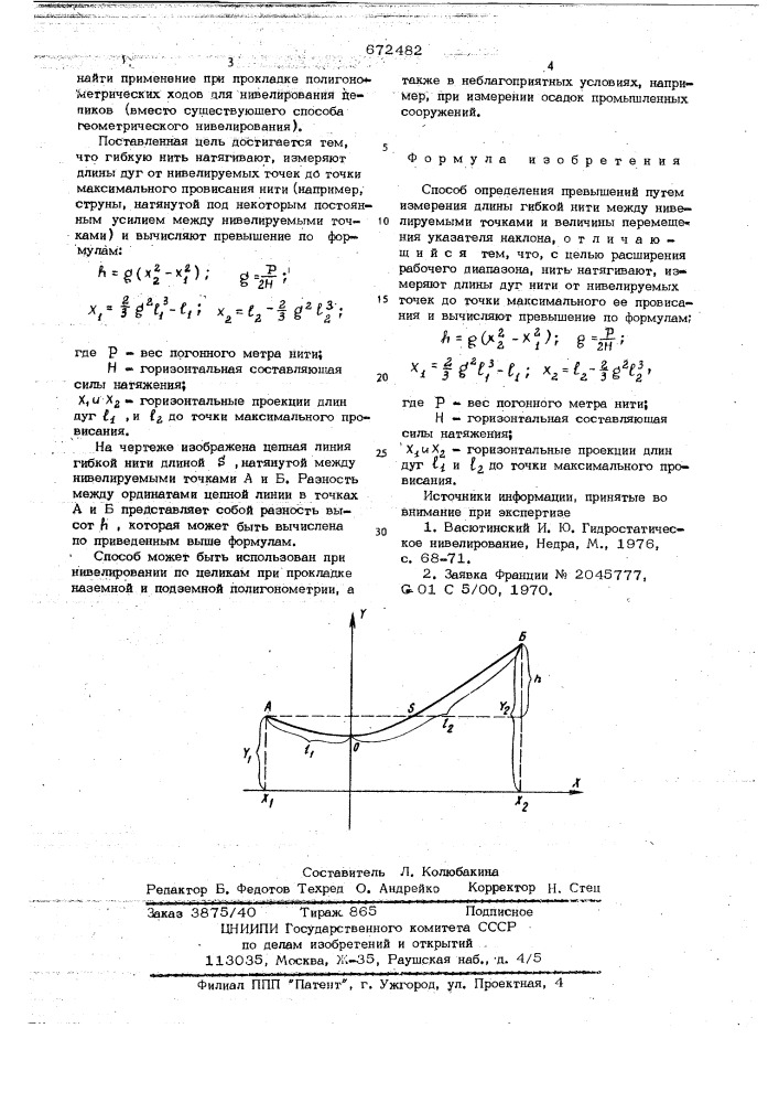 Способ определения превышений (патент 672482)