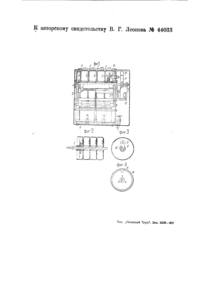 Приспособление для установки на нуль механизмов (патент 44033)