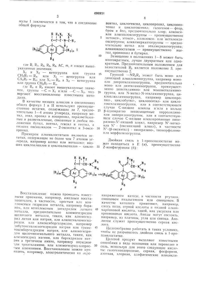 Способ получения 9-(3-амино-1-пропенил) -9,10-дигидро-9,10- этаноантраценов (патент 498901)