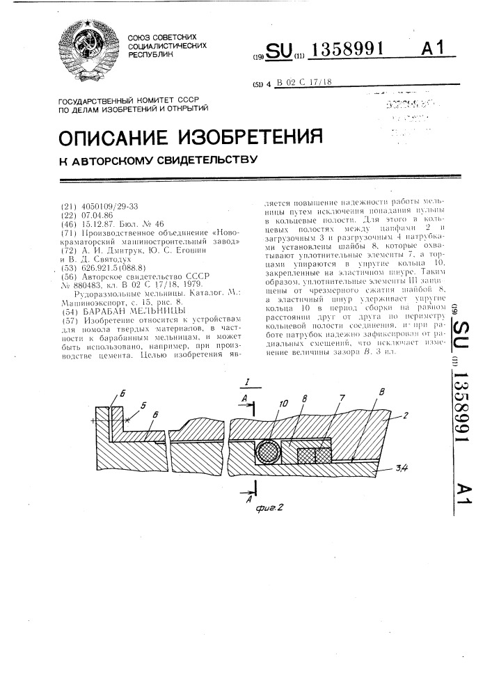 Барабан мельницы (патент 1358991)