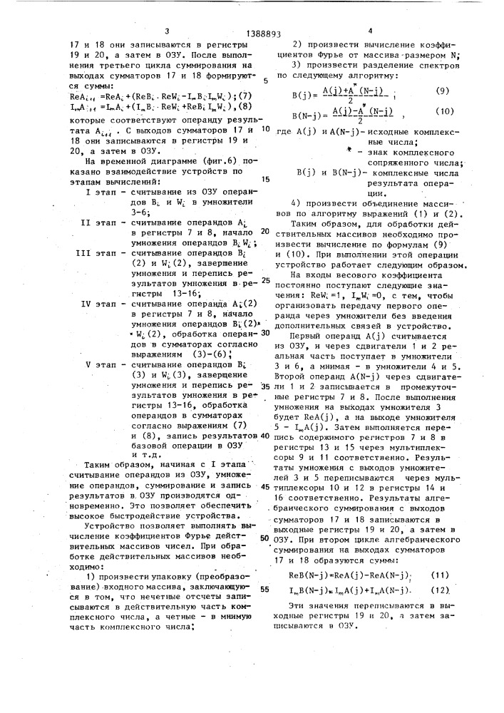 Арифметическое устройство для вычисления коэффициентов фурье (патент 1388893)