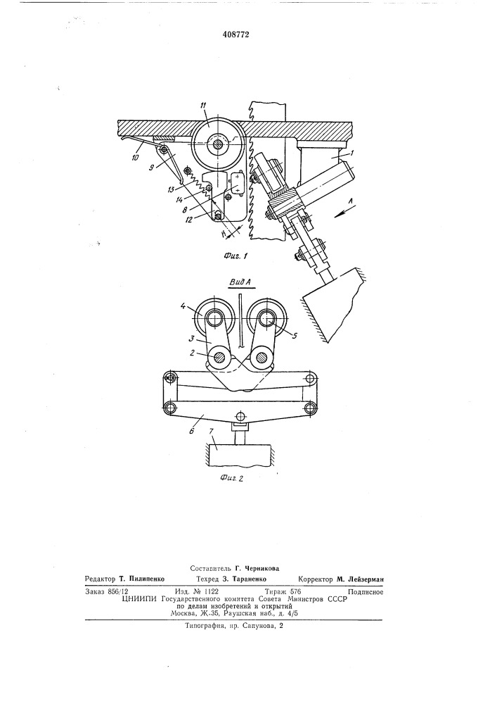Устройство для предотвращения схода полотна ленточной пилы со шкивов (патент 408772)