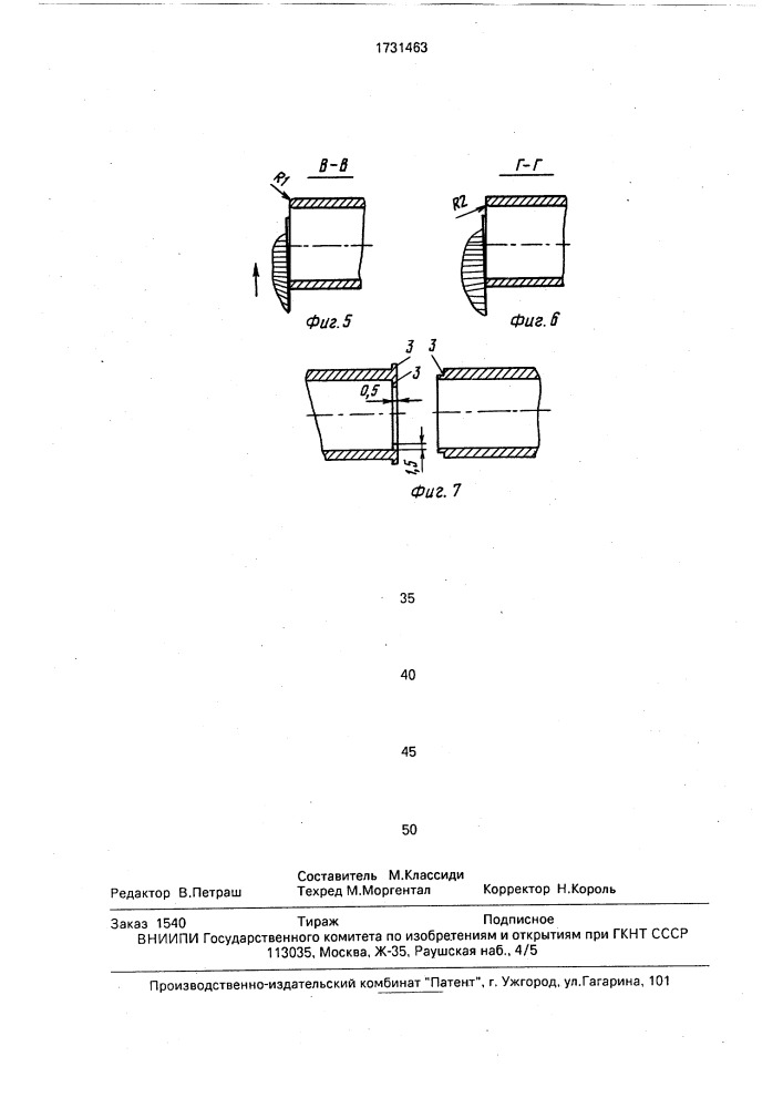 Способ зачистки торцов труб (патент 1731463)