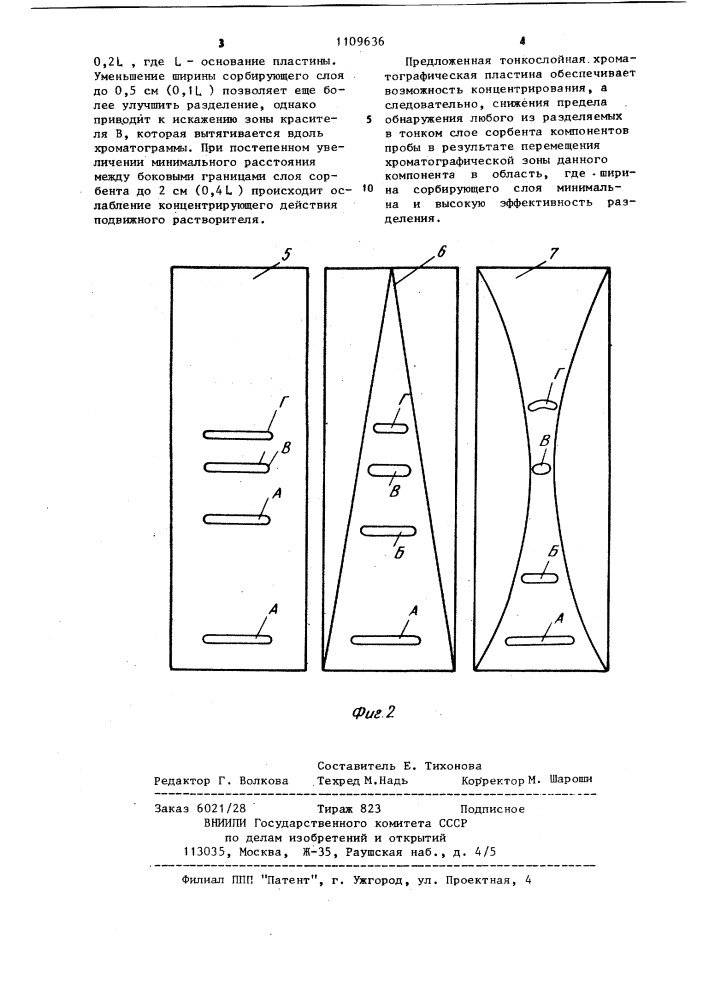 Тонкослойная хроматографическая пластина (патент 1109636)